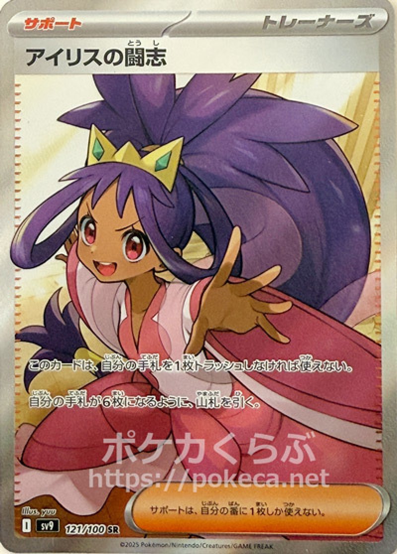 アイリスの闘志 SR(ポケモンカードsv9 バトルパートナーズ)