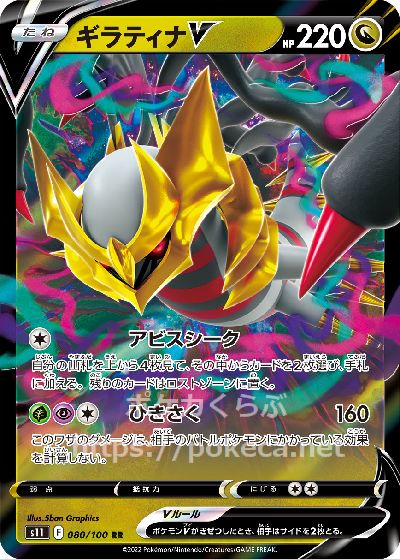 PSA10】ギラティナ v sa ロストアビス 【公式通販】