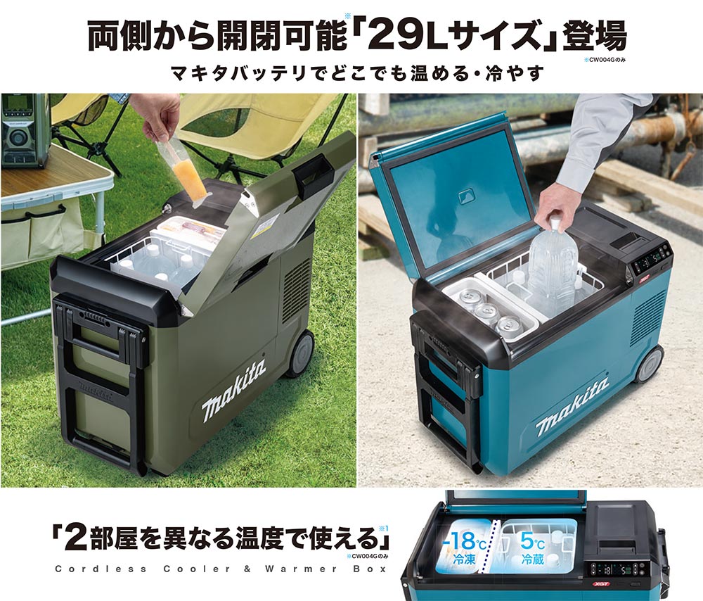 マキタ CW004GZ 充電式保冷温庫 本体のみ - 両側から開閉可能29L充電式