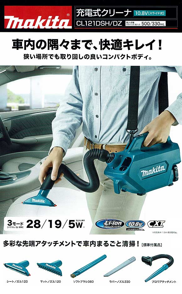 マキタ CL121D - リチウムイオンバッテリー充電式クリーナー[ダスト