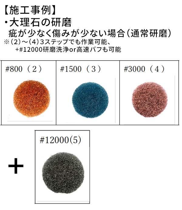 EZ Shine エックスシャインパッド Xshine Pad #800 - 石材研磨・洗浄