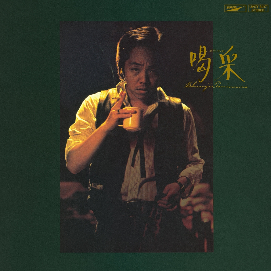 谷村新司 追悼特別企画 〈10年の約束〉 特設サイト | ポリスター