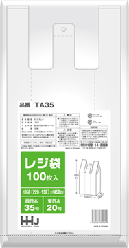 TA35 レジ袋(東日本20号／西日本35号) – 白 – 厚み0.015mm – メーカー