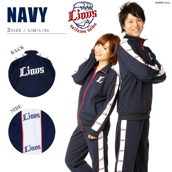 ジャージSET UP「埼玉西武ライオンズモデル」（男女兼用/球団公認
