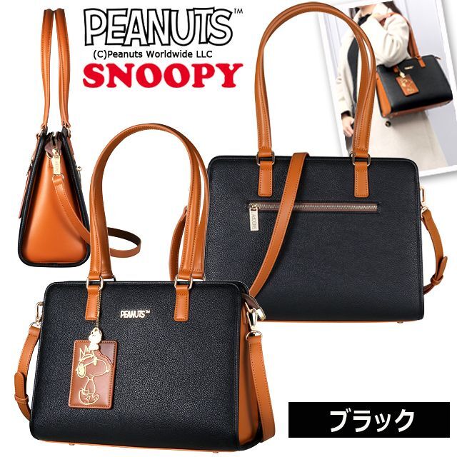 スヌーピーPUレザー2WAYトートバッグ
