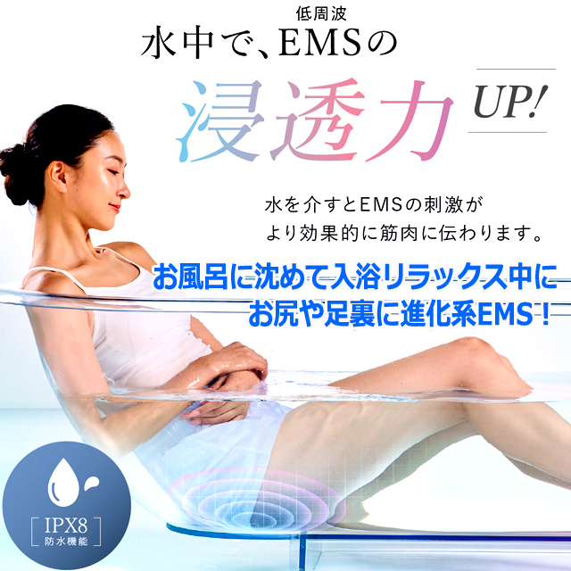 完全防水IPX8お風呂で使えるEMS！WAVEWAVE EMSハイドロマット