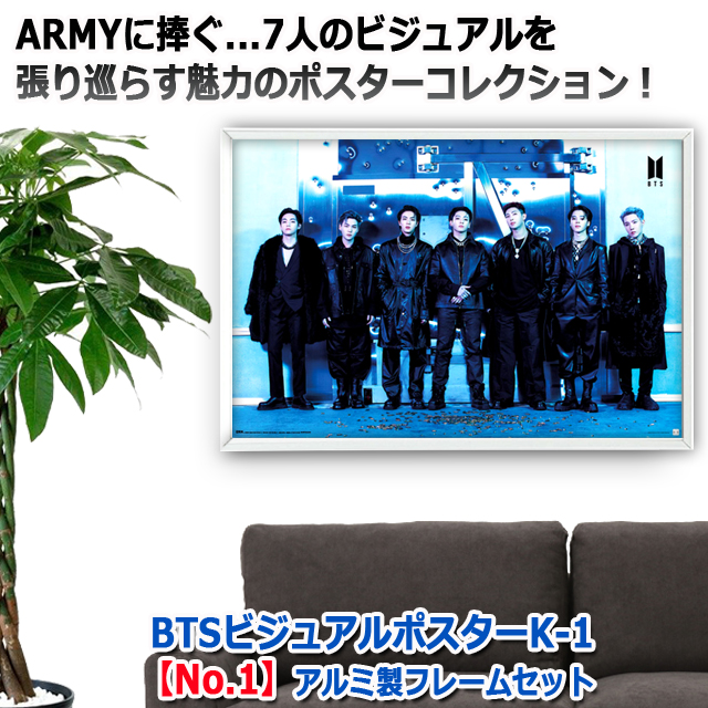 BTSビジュアルポスターK-1 No.1 アルミ製フレームセット