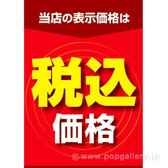 A3ポスター 税込価格: タイトルポップ｜販促物・販促通販の【POP