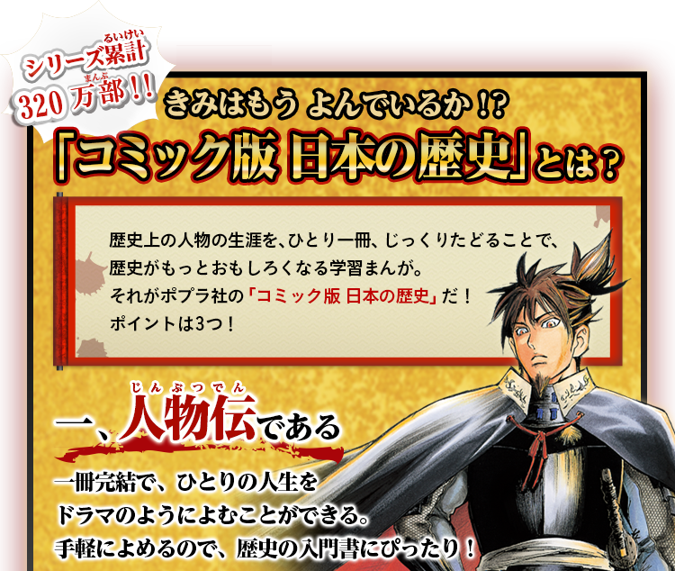 コミック版日本の歴史 オフィシャルサイト