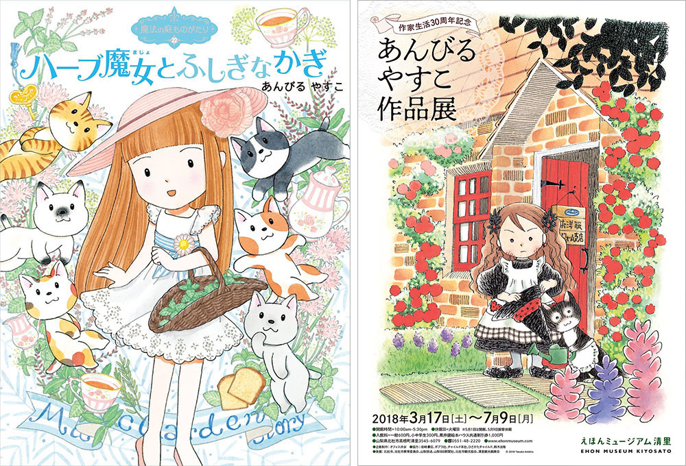 魔法の庭ものがたり」シリーズ最新刊『ハーブ魔女とふしぎなかぎ』発売