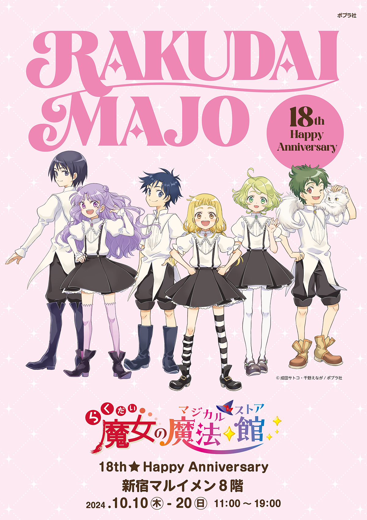 らくだい魔女のホームページ