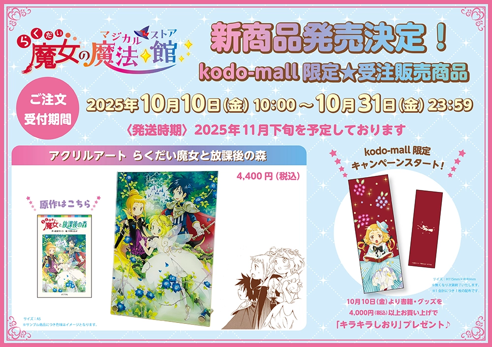 らくだい魔女のホームページ