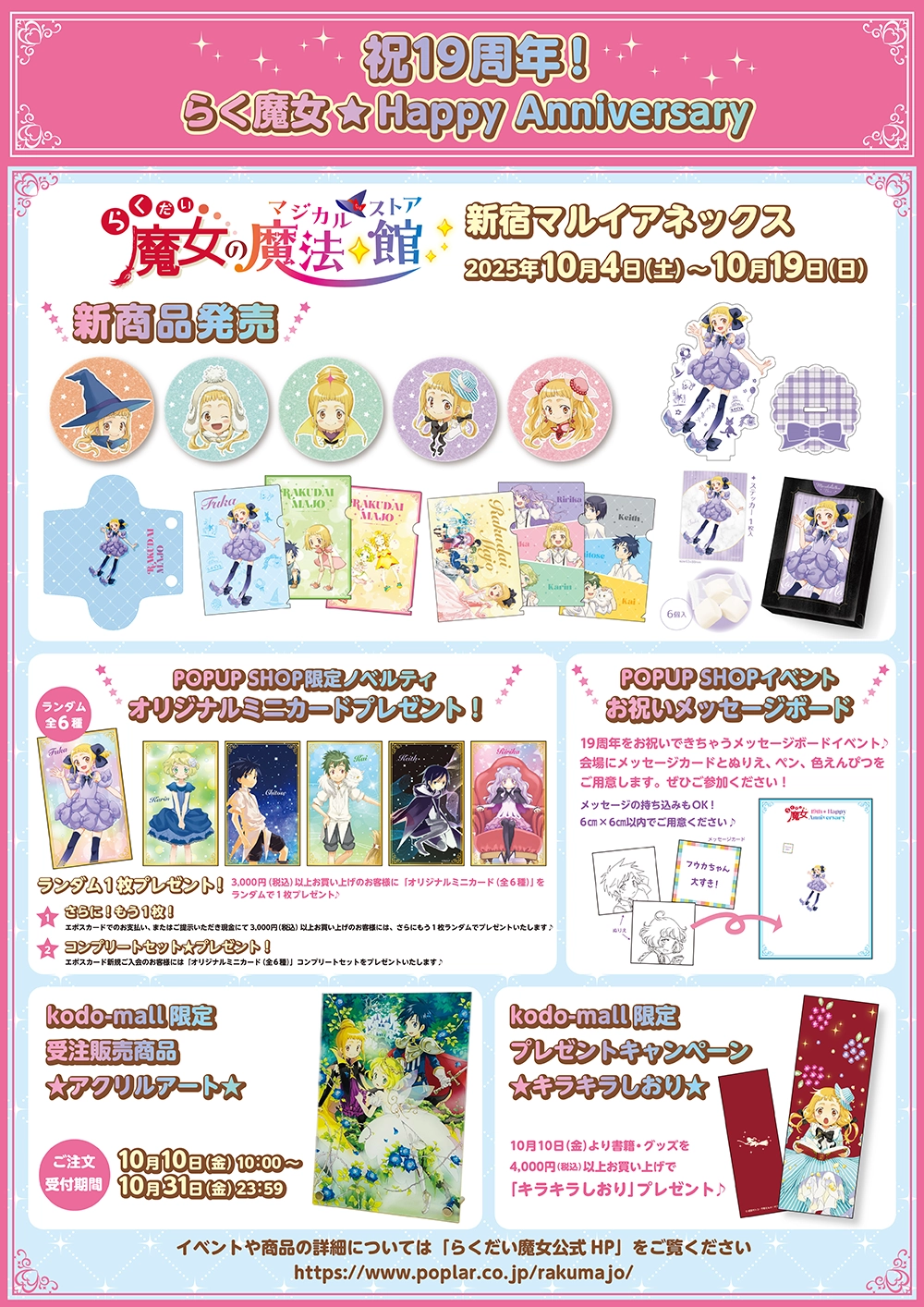 らくだい魔女のホームページ