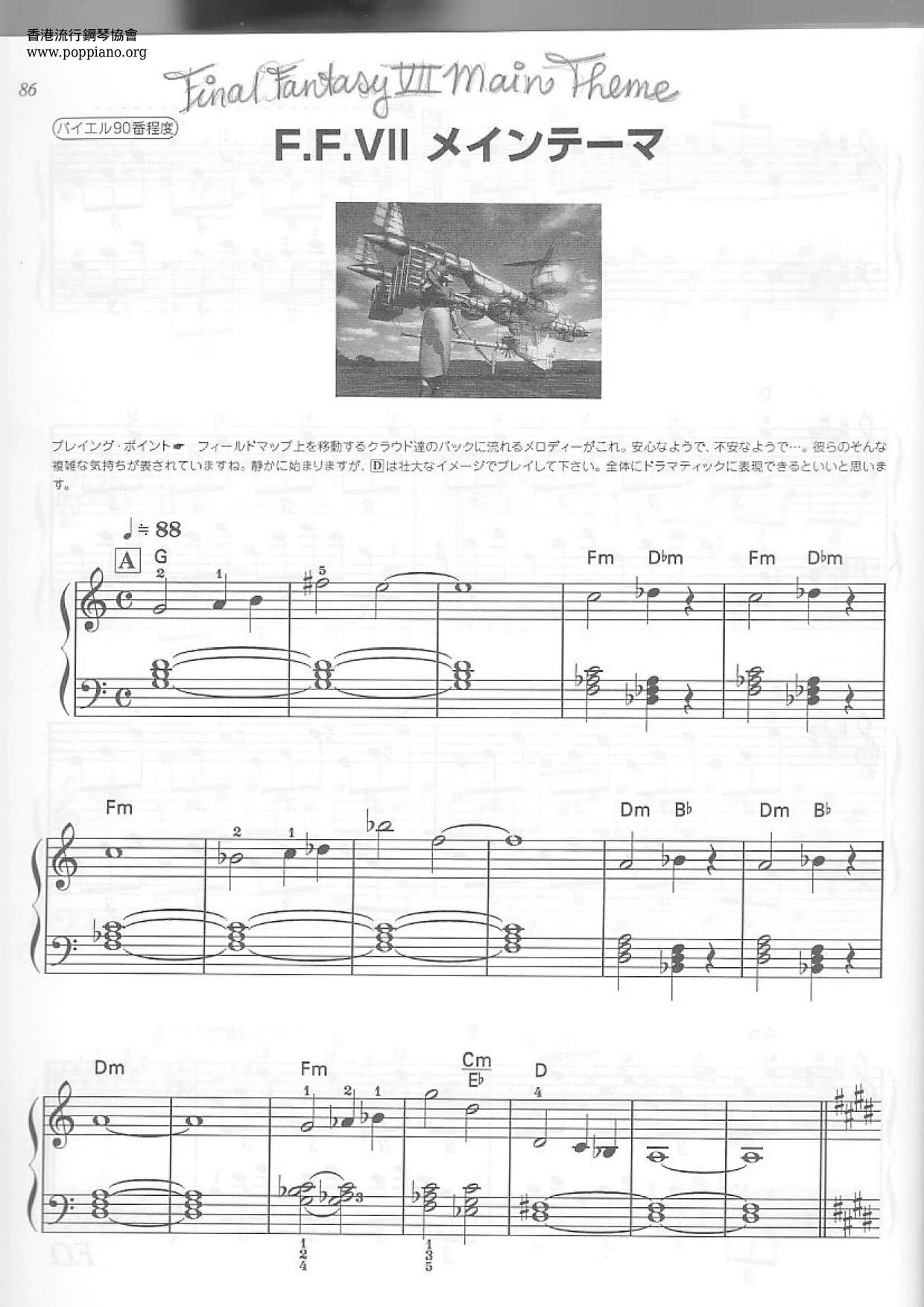 楽しいバイエル併用 ファイナルファンタジーVII OST ピアノソロ 全85曲