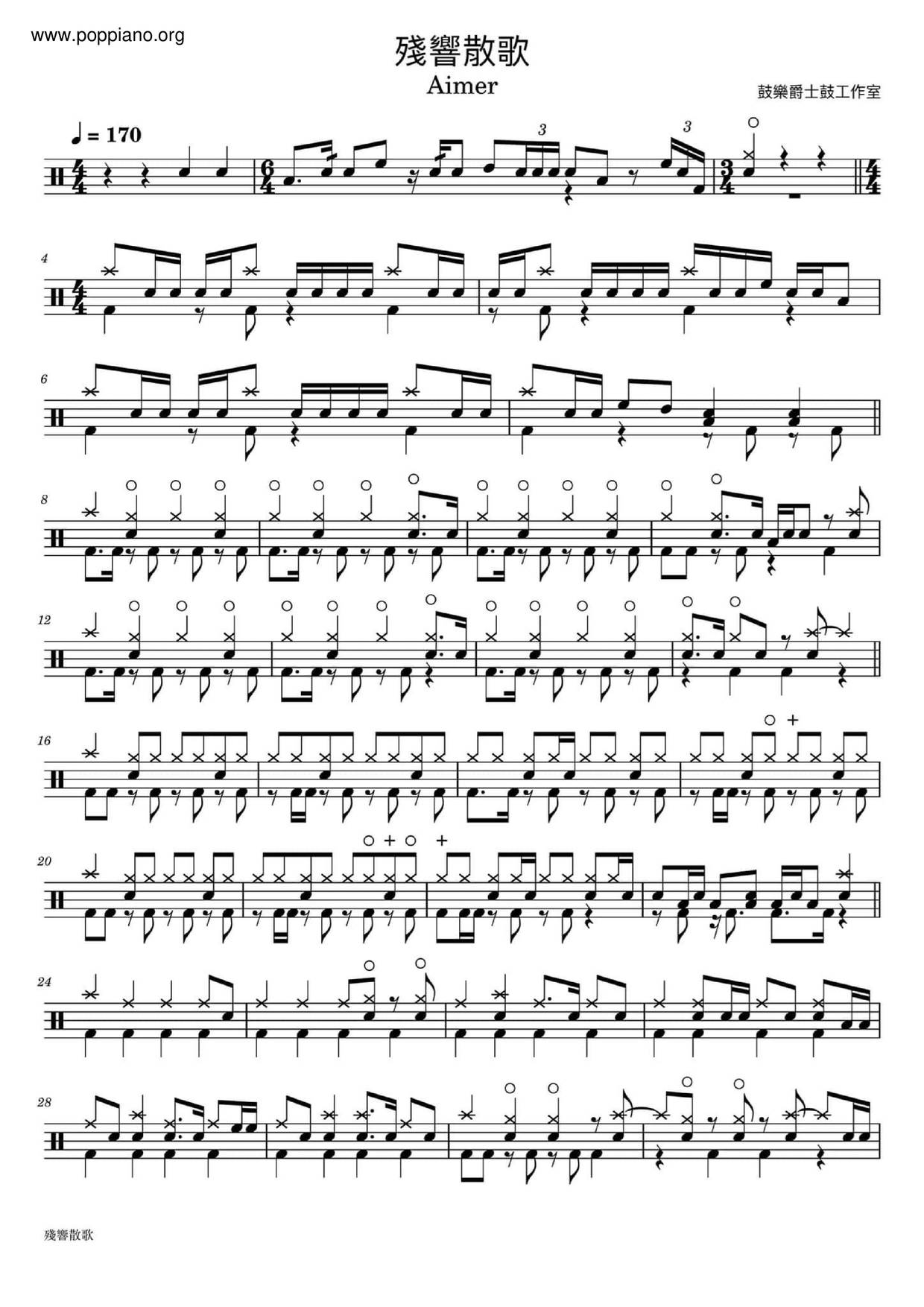 ☆エメ - 残響散歌 楽谱 ドラムスコアpdf (エメ)- POPPIANO.ORG 無料