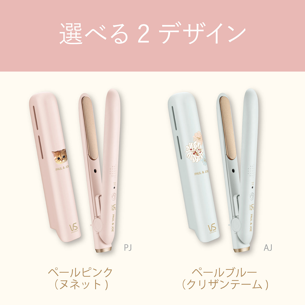 モバイルストレートアイロン（給電式）ピンク｜ポール ＆ ジョー公式