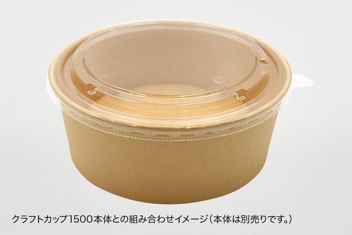 クラフトカップ185Φ用透明蓋 | パックスタイル