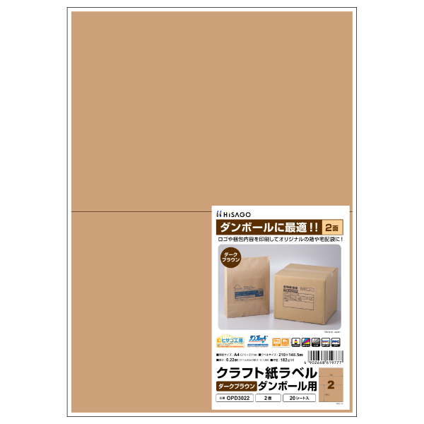 販促用品 クラフト紙ラベル ダークブラウン ダンボール用 A4 6面 20枚