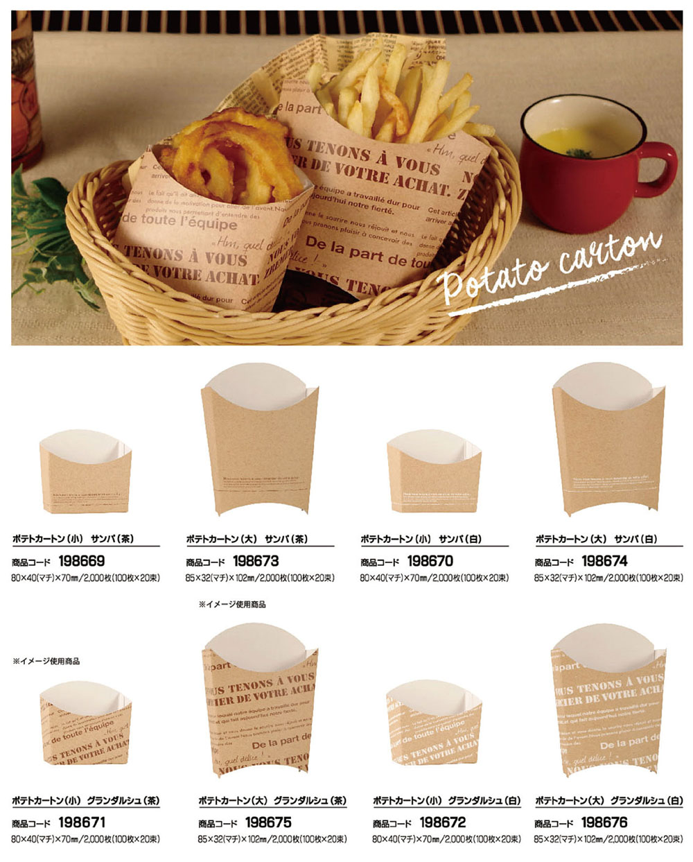 ポテトカートン【廃番商品】 - 包装資材・食品容器のパックウェブ.ビズ