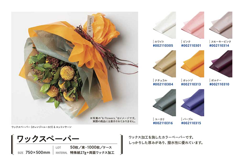 カラーワックスペーパー - 包装資材・食品容器のパックウェブ.ビズ