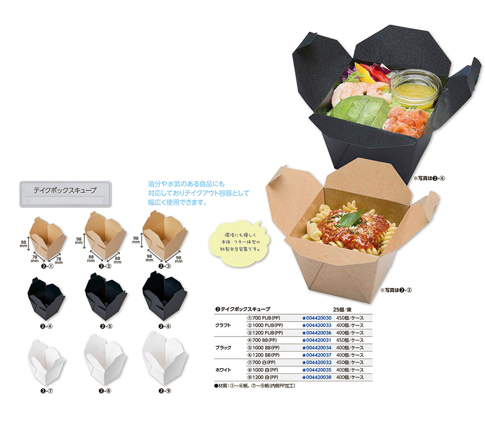 テイクボックス キューブ - 包装資材・食品容器のパックウェブ.ビズ