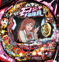 とし吉】CRフィーバーモーレツ宇宙海賊R【ご自宅まで発送も可能】 とし