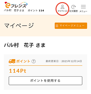 生活協同組合おおさかパルコープ｜宅配「利用ポイント」使用期限のお知らせ