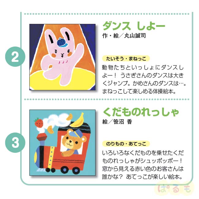 年間購読】もこちゃんチャイルド 2026年4月～｜チャイルドブック公式