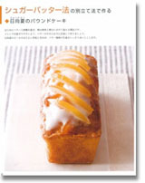 お菓子とケーキ おいしい生地の基本」