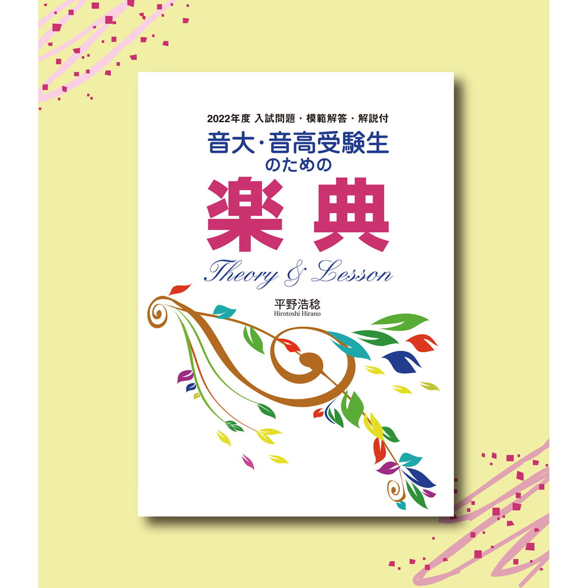 Panse_Online_Shop / TOPページ