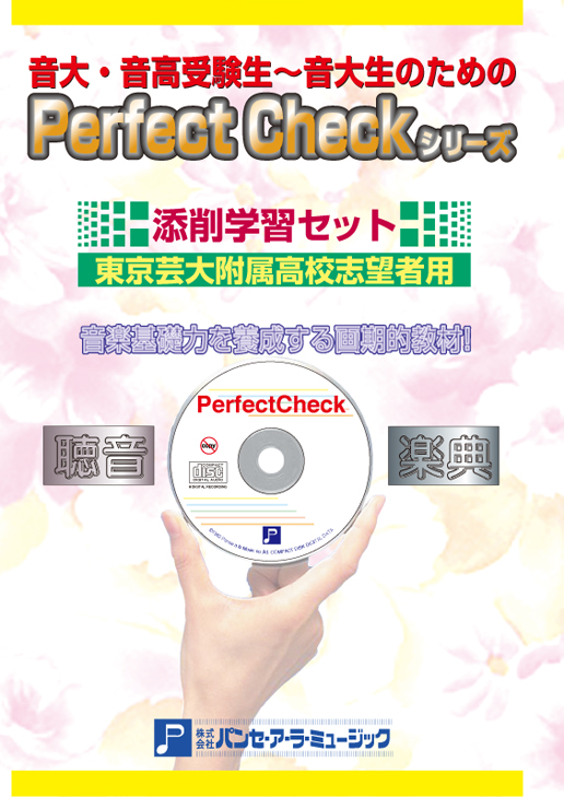 パンセアラミュージック 聴音 ステップ1.2.3.5.7の5セットCD付き