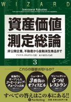 Pan;ウィザードブックシリーズ第172弾 投資価値理論