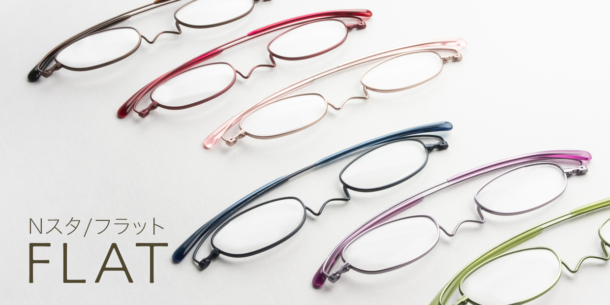 Nスタシリーズ｜フラットカラー | [鯖江製] 薄型めがね ペーパーグラス