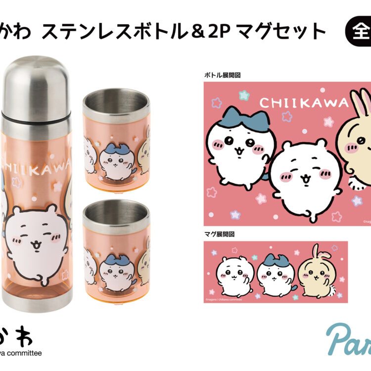 ちいかわ ステンレスボトル＆2Pマグセット | 商品紹介 | 株式会社