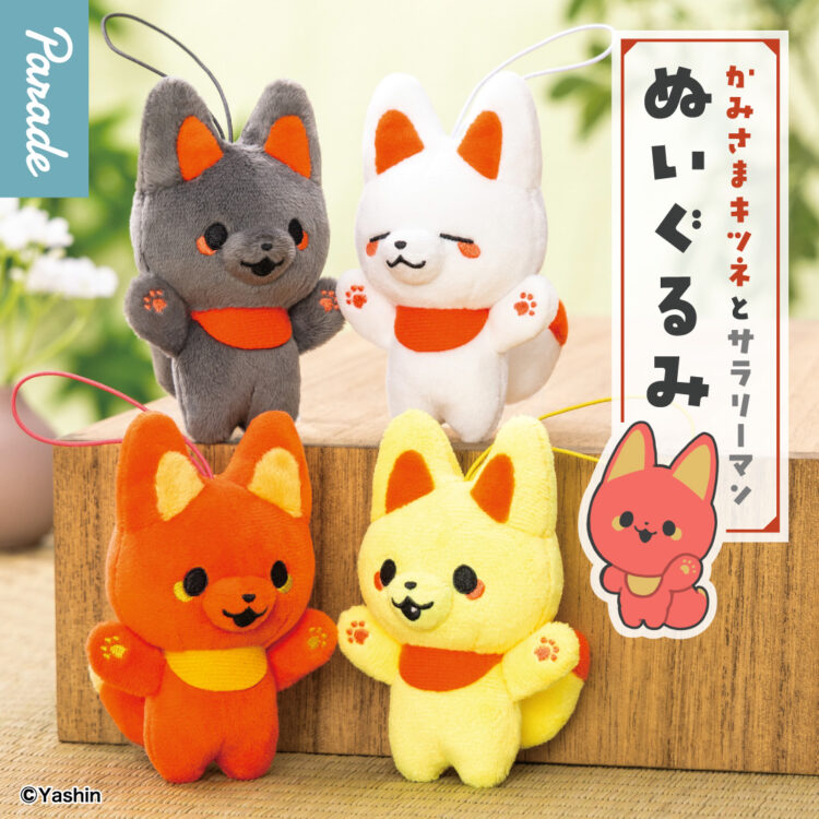 かみさまキツネとサラリーマン ぬいぐるみ | 商品紹介 | 株式会社