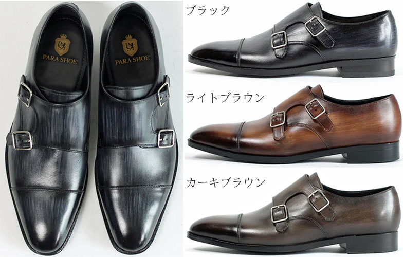 モンクストラップ | 靴専門通販サイト【靴のパラダイス】