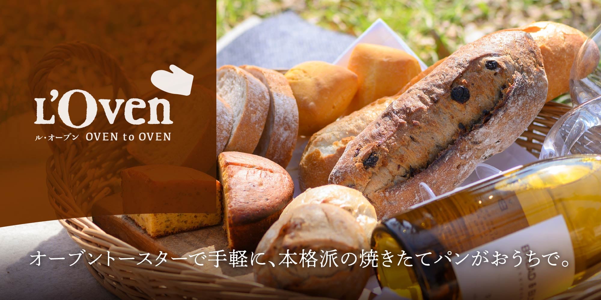 プチセット(冷凍パン)／L'Oven(ル・オーブン)｜本格派冷凍パン｜【公式