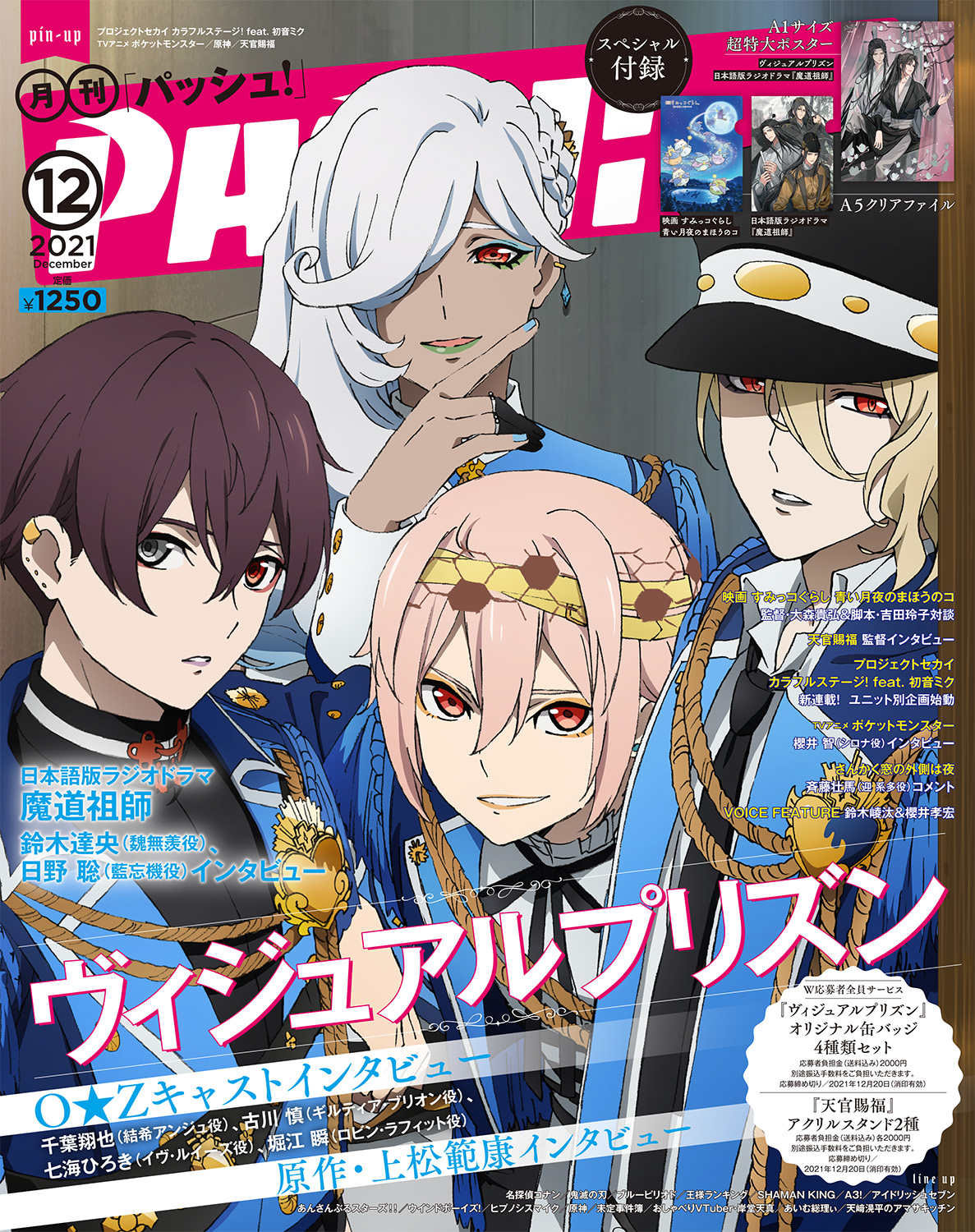 11月10日（水）発売の PASH！12月号の表紙と中身を公開します！ - PASH