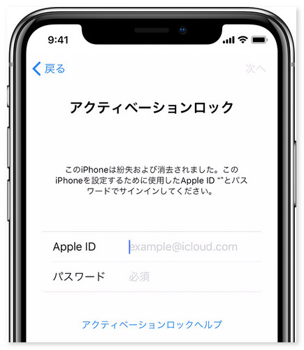 初心者にお勧め】自力でアクティベーションロックを解除する