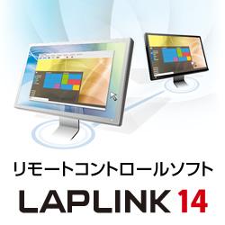 LAPLINK 14 ダウンロード版 | パソコン工房 ダウンロードコーナー