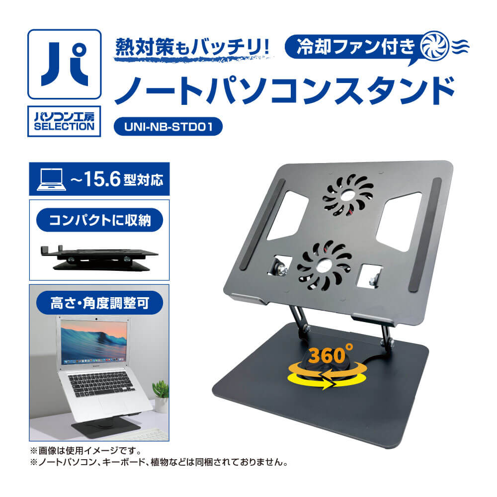 パソコン工房 ノートパソコンスタンド 冷却ファン付き ( UNI-NB-STD01