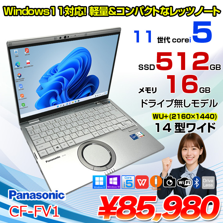 中古パソコン】Panasonic CF-FV1RDAVS 中古 レッツノート Office Win10