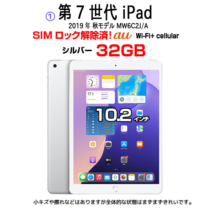 中古iPad iPad7 ゲーミング福袋】Apple iPad7 第7世代 MW6C2J/A au Wi