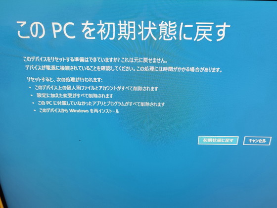 リカバリによるパソコンの初期化・Windows11や10の再インストール方法