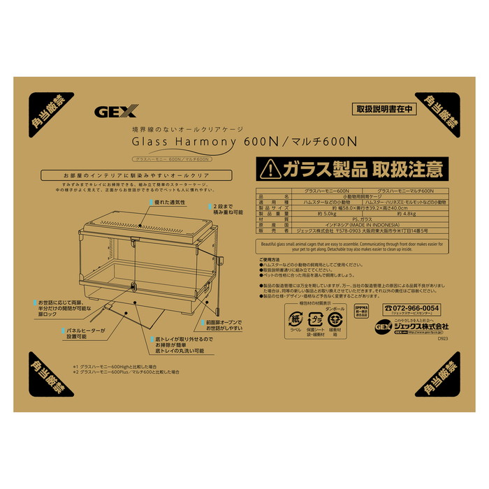 グラスハーモニー マルチ600N: -100｜あにまるキャンパスオンラインストア