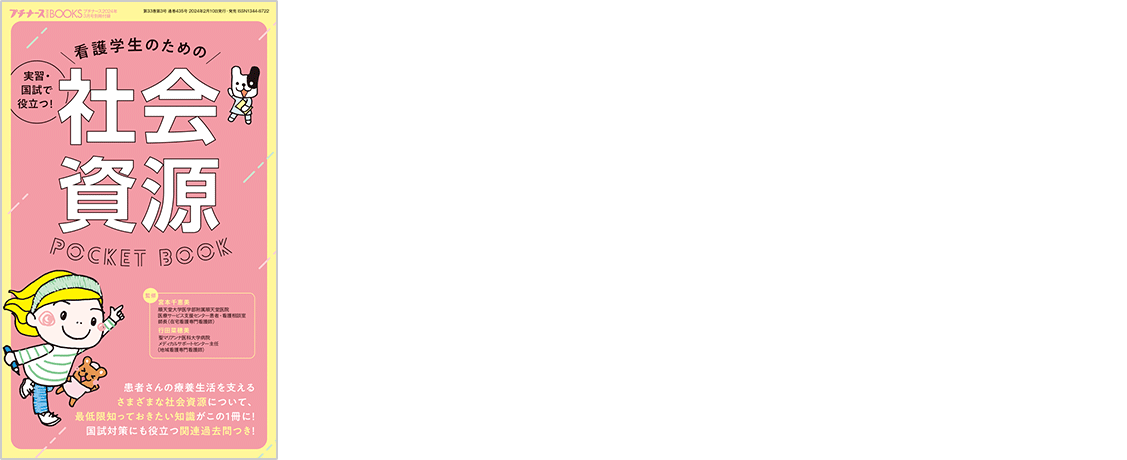 別冊フロク一覧 2023年度 | プチナースWEB