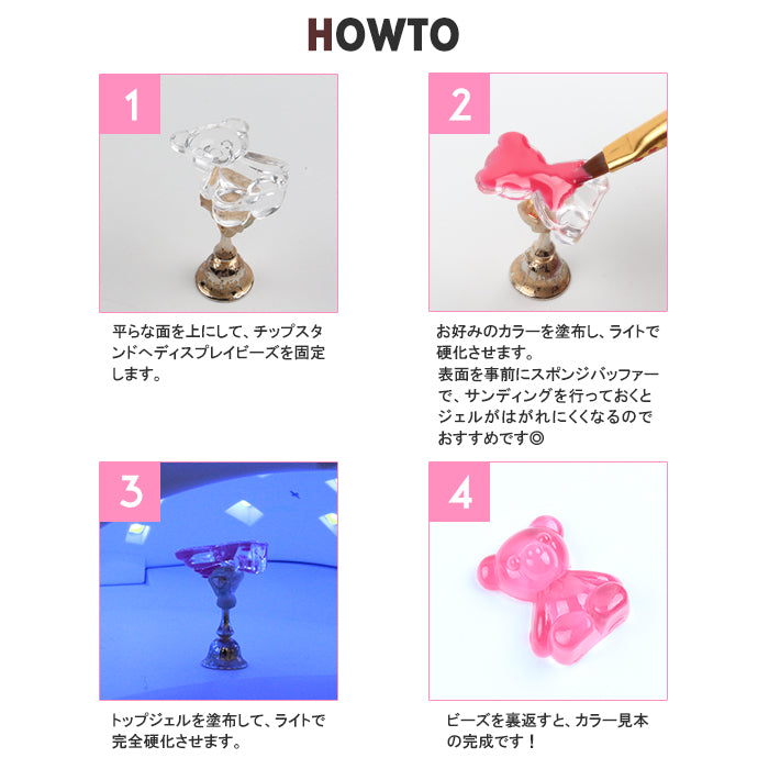 ベア ディスプレイビーズ | ジェルネイル ネイルアート ネイル セルフ