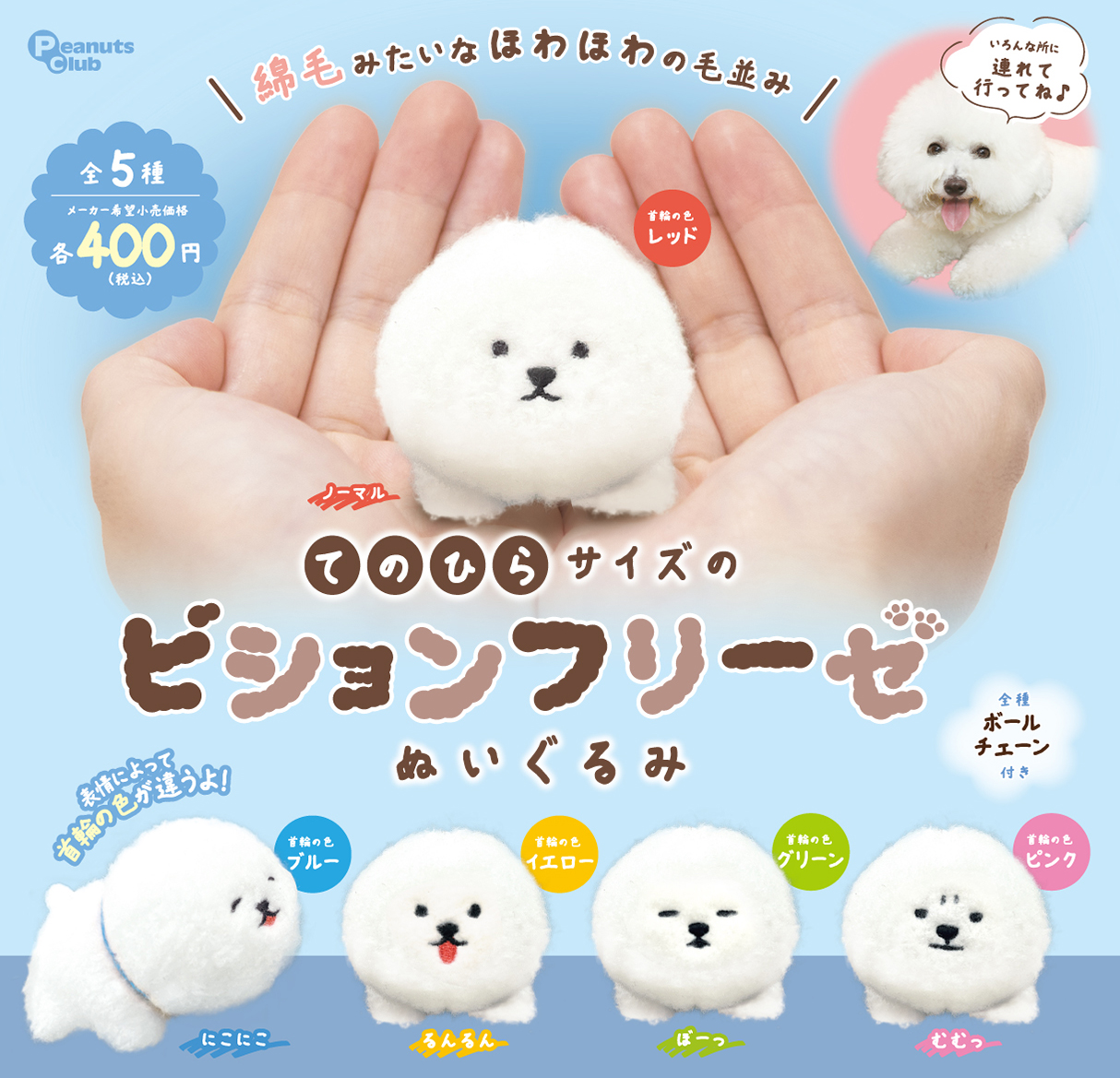 キャラクターなし ｜ キャラクター ｜ 株式会社ピーナッツクラブ