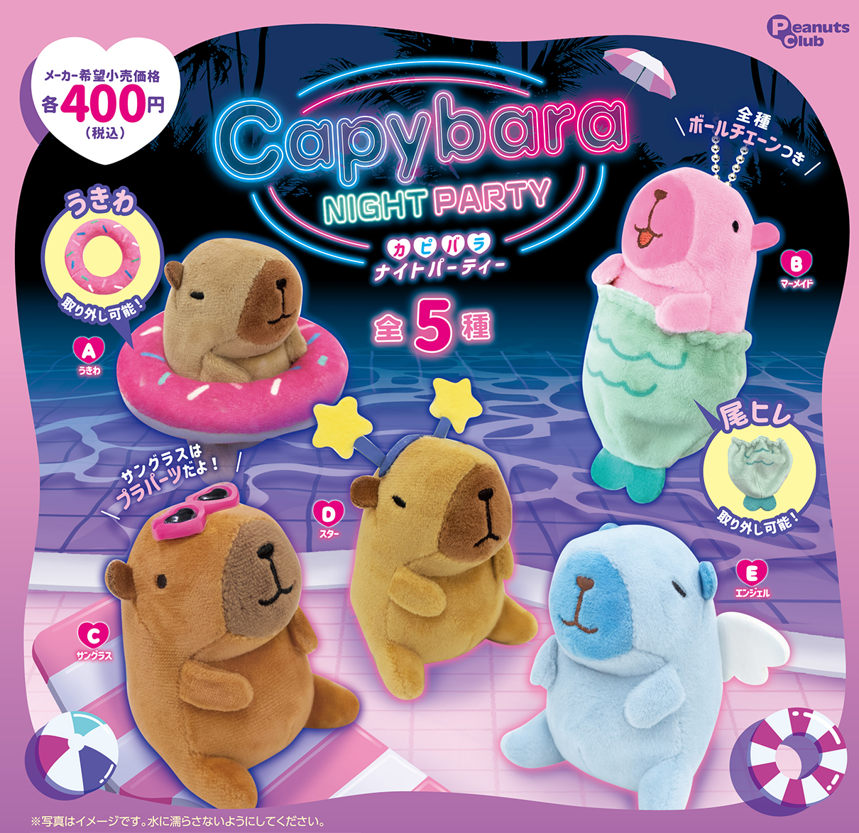 キャラクターなし ｜ キャラクター ｜ 株式会社ピーナッツクラブ