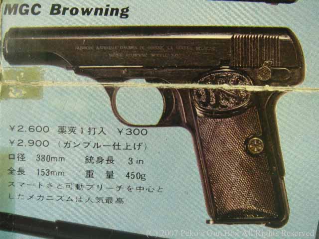 MGC BLOWNING 380 : Peko's Gun Box